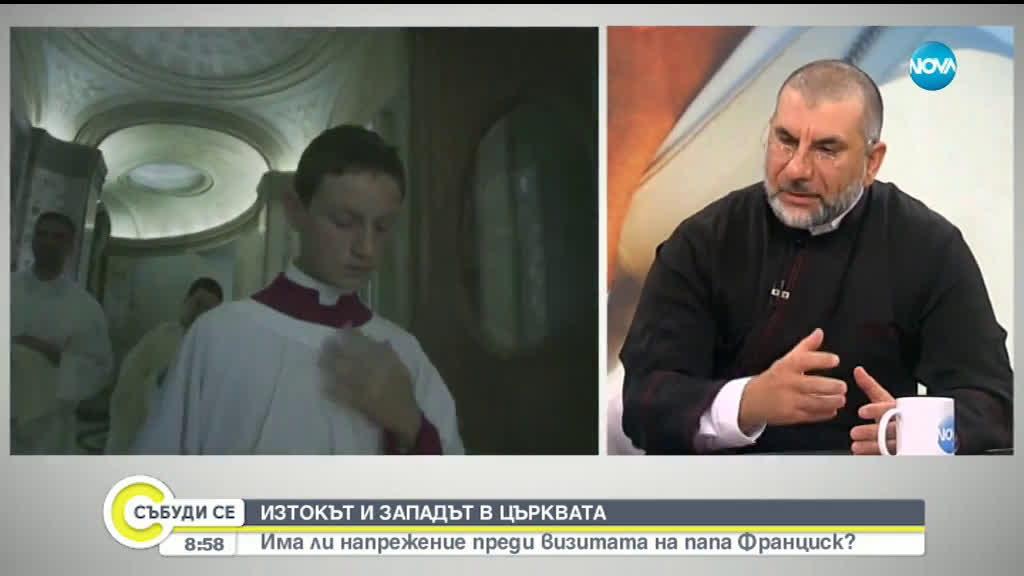 Има ли напрежение преди визитата на папата?
