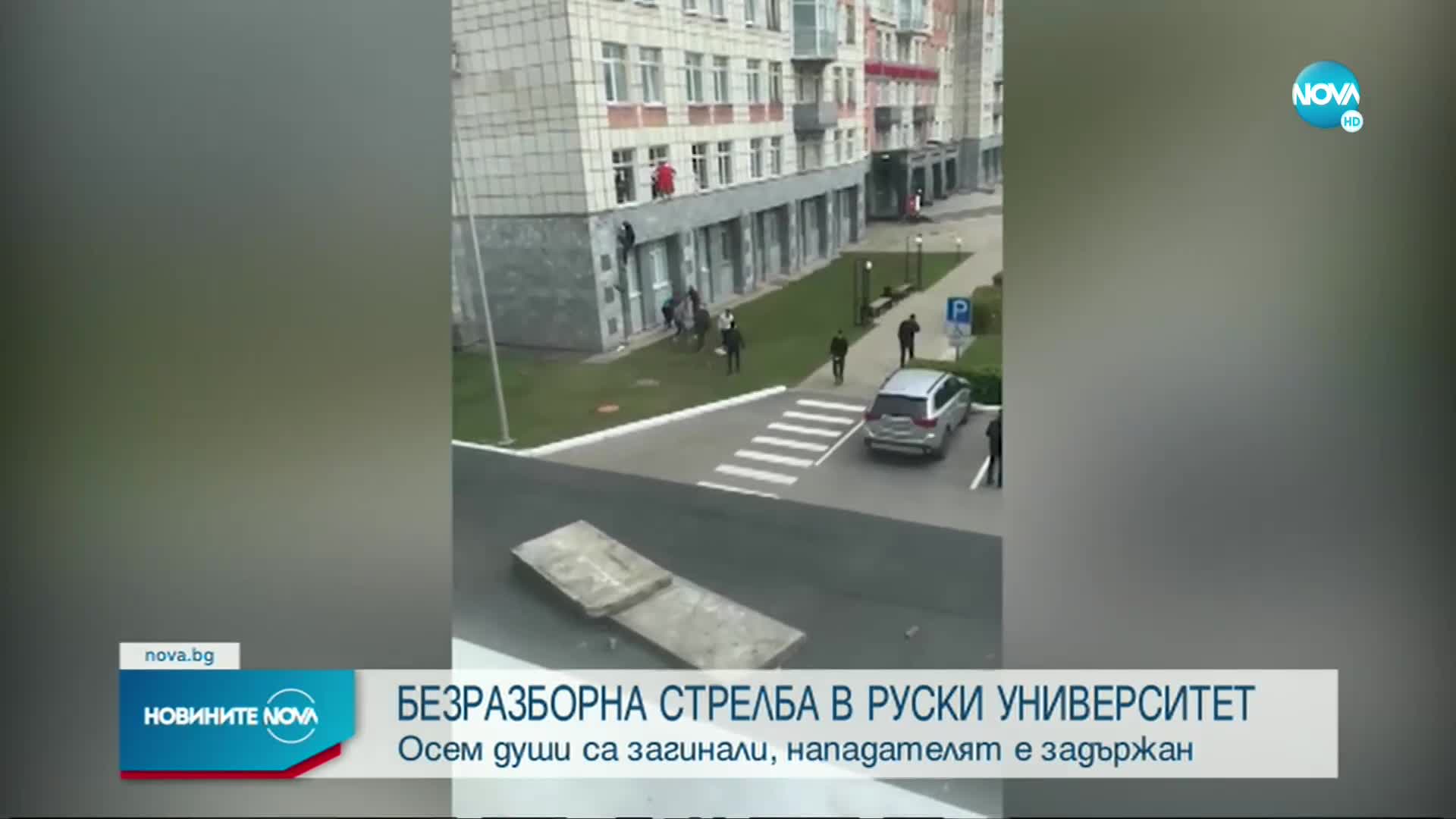 Стрелба в университет в Русия, има убити и ранени (ВИДЕО)