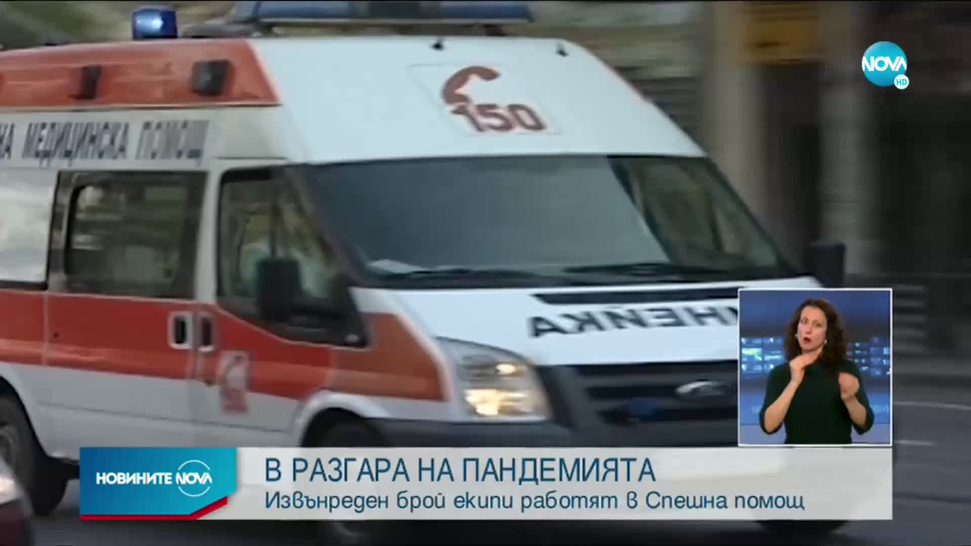 Извънреден брой екипи работят в „Спешна помощ” – София
