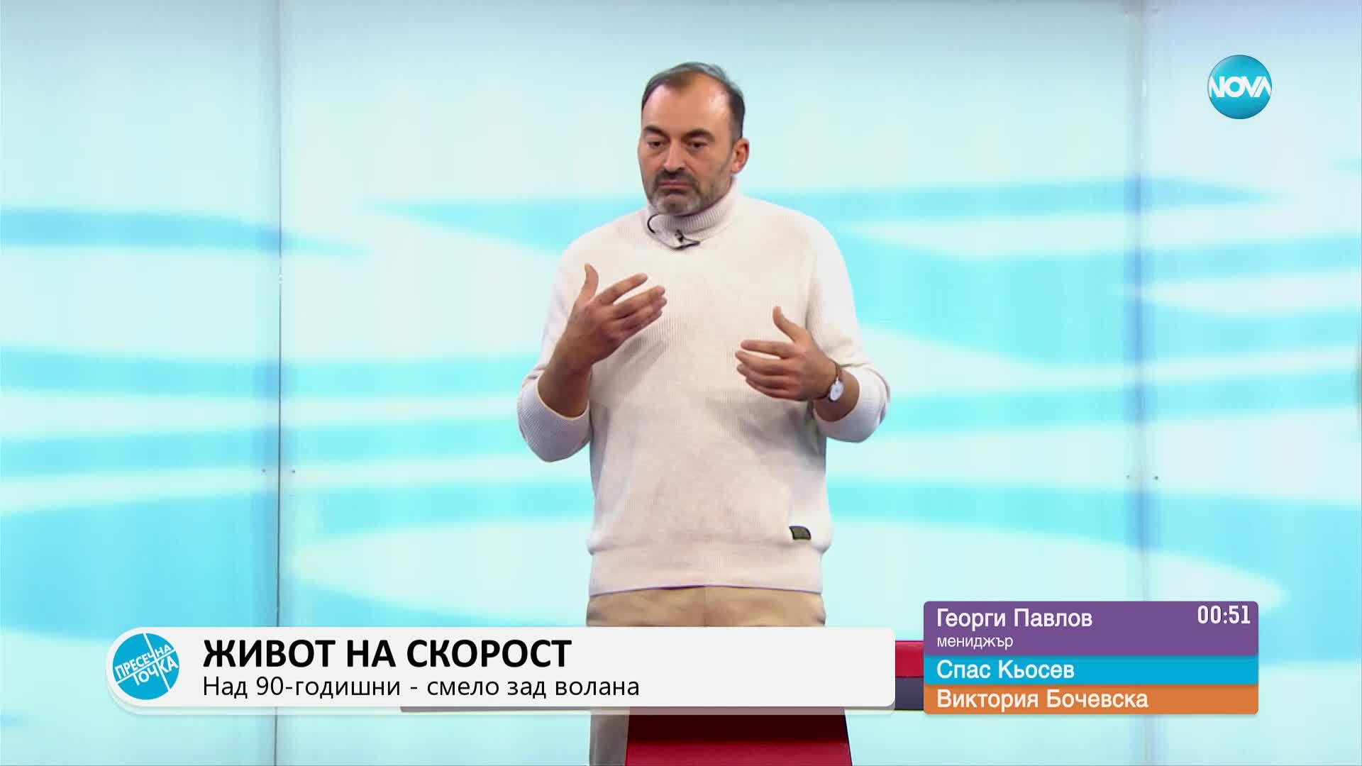 Пресечна точка (10.03.2023)