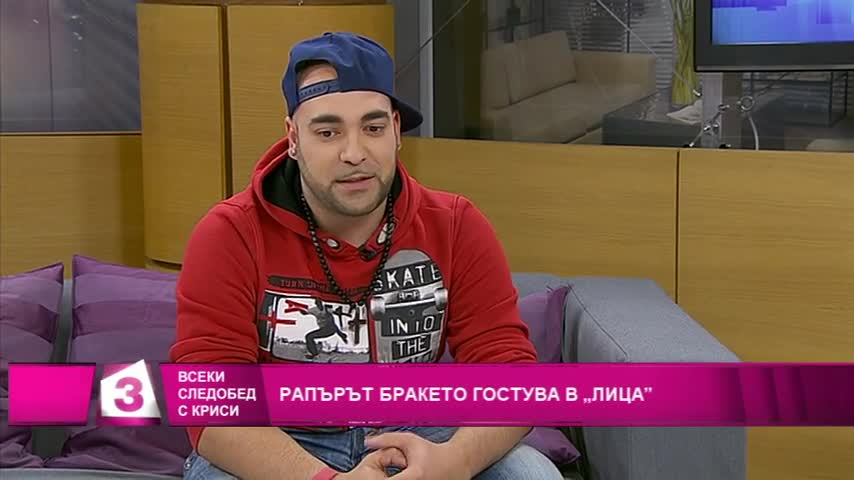 Интервю с Бракето във "Всеки следобед с Криси" по Канал 3