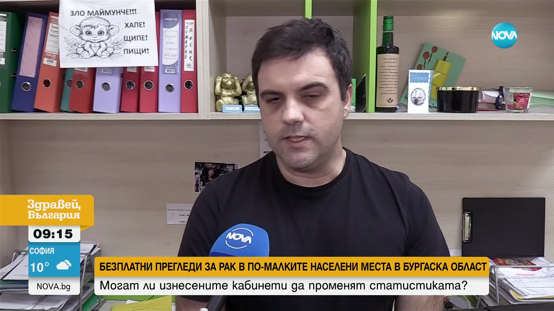 Безплатни прегледи за рак в по-малките населени места в Бургаско