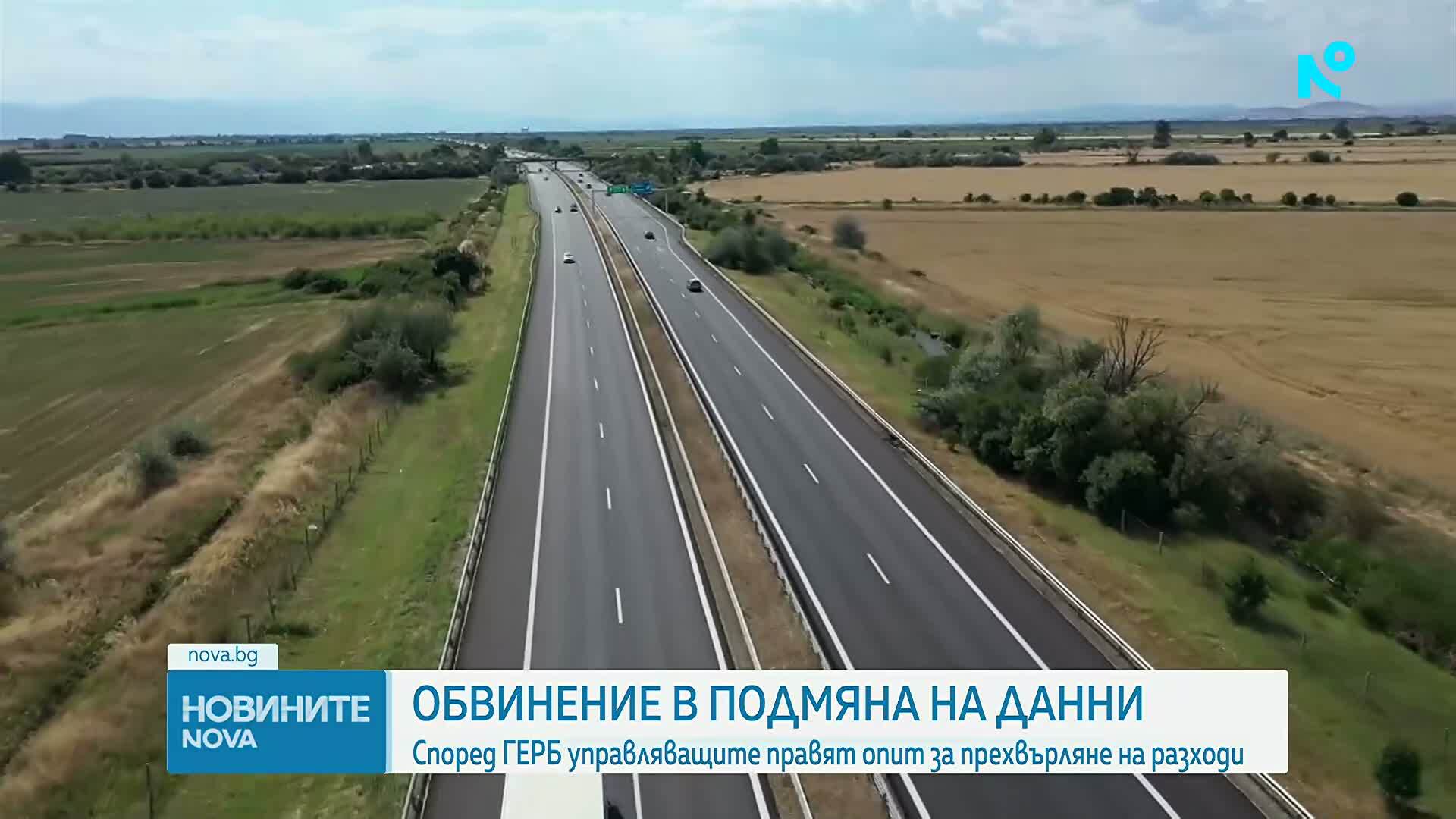 ГЕРБ обвини управляващите в опит за прехвърляне на разходи на АПИ от 2026 към 2025 г.