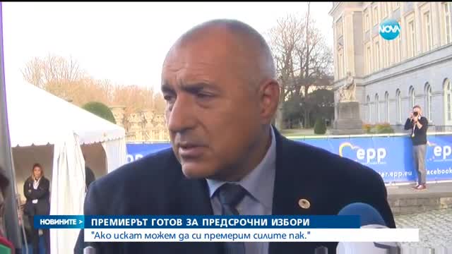 Борисов: Добре дошли са на избори