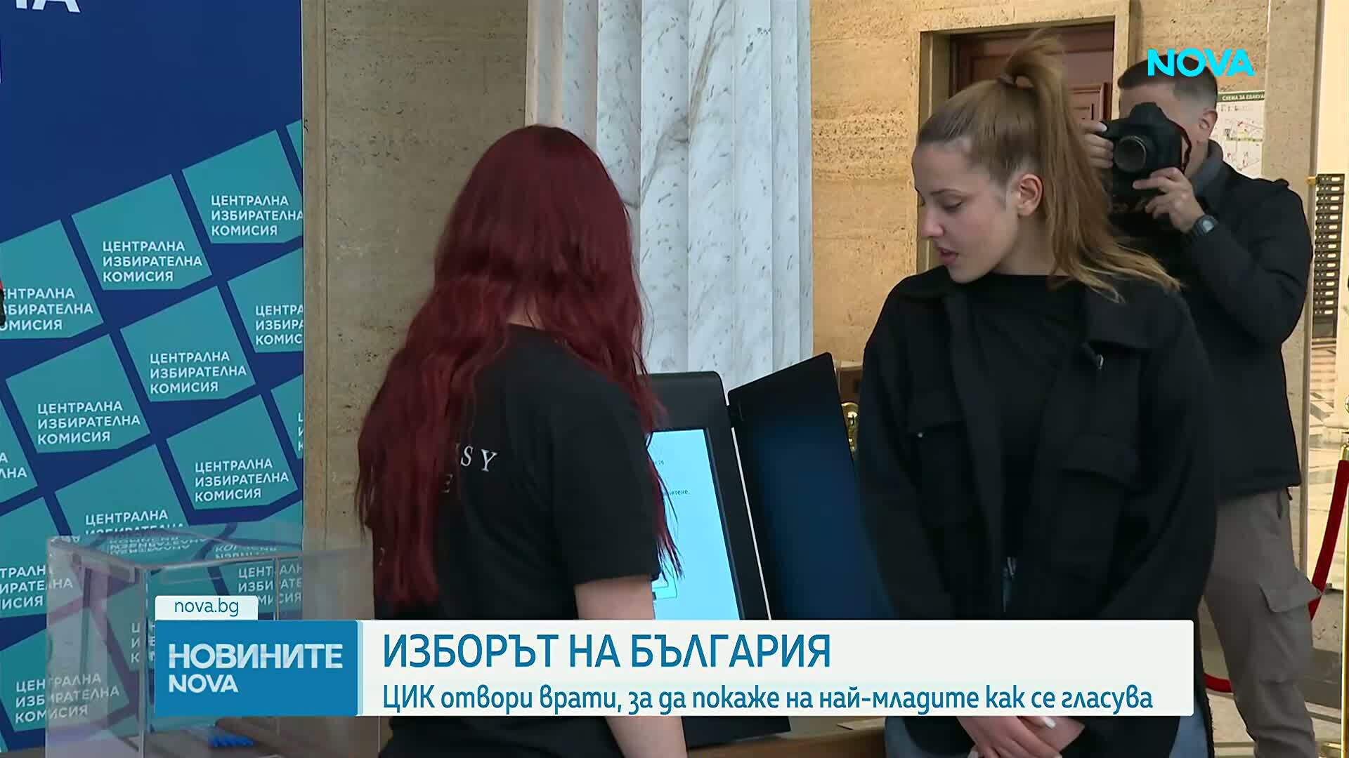 ЦИК отвори врати, за да покаже на най-младите как се гласува
