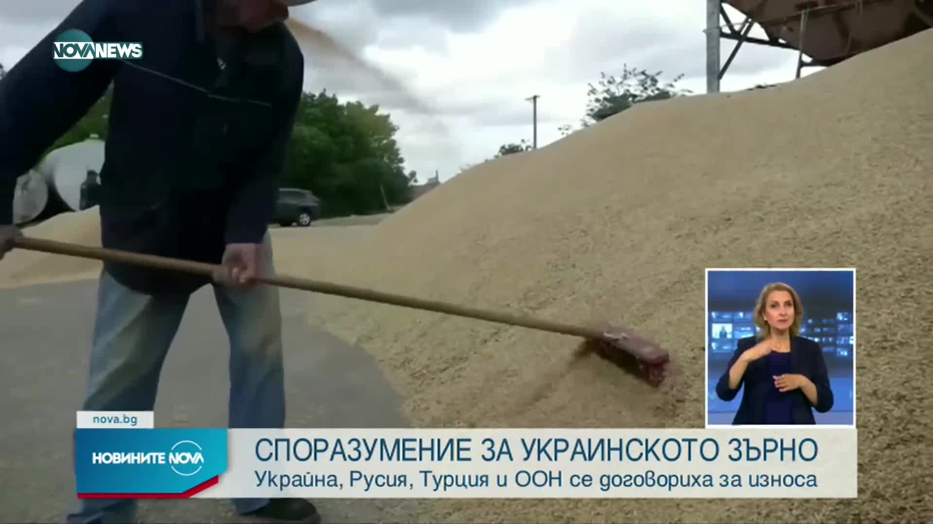 Постигнато е споразумение за възобновяване износа на украинско зърно
