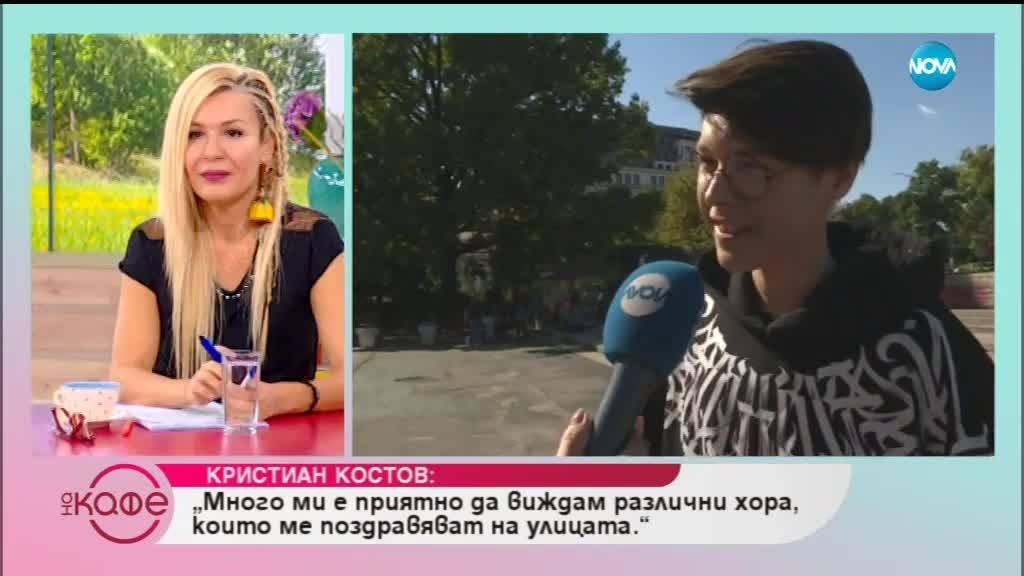 Кристиан Костов коментира любовта на феновете и бърнаута, през който е преминал (12.10.2018)