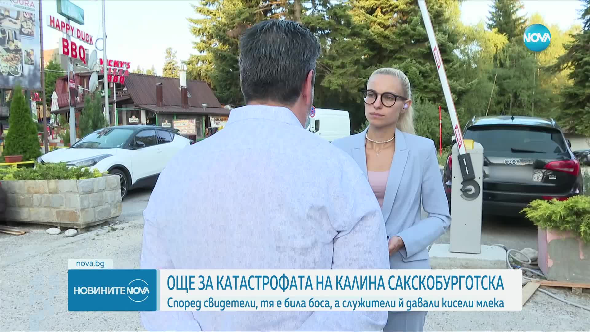 САМО ПО NOVA: Свидетел на катастрофата в Боровец: Тъпчеха Калина Сакскобургготска с кисело мляко