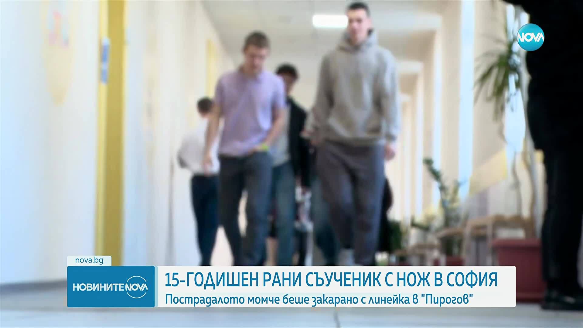 Намушкан ученик в столично училище