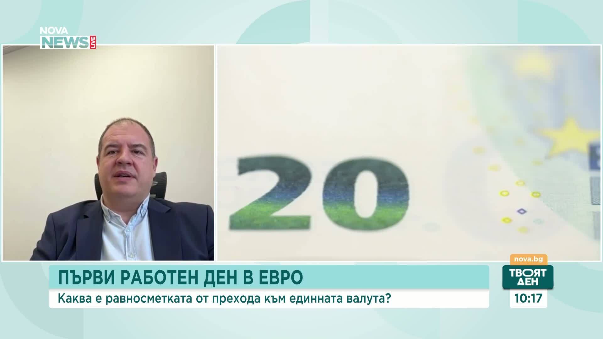 Първи работен ден в евро: Каква е равносметката от прехода към единната валута