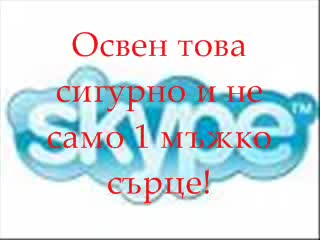 Конкурс За Най - Секси Момиче От Skype