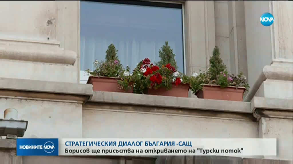 Борисов и Херо Мустафа откриват Стратегическия диалог България - САЩ