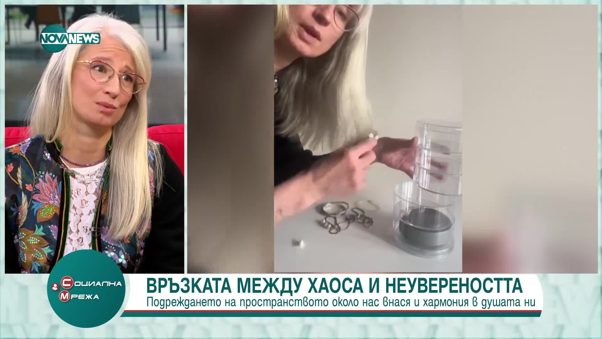 Консултант: Хаосът и неорганизацията у дома ни натоварват