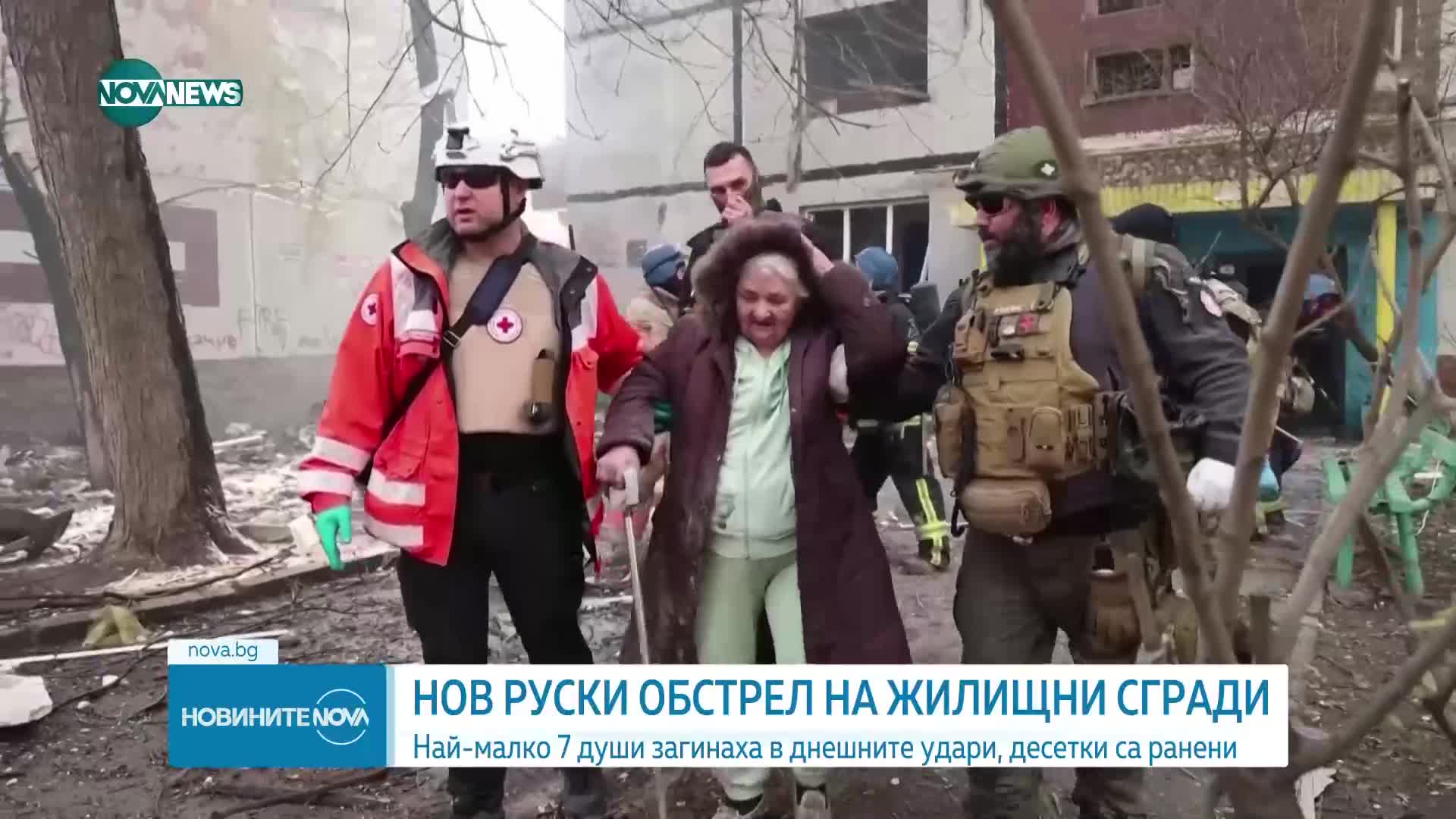 Най-малко 7 жертви и десетки ранени при руски удари срещу жилищни сгради