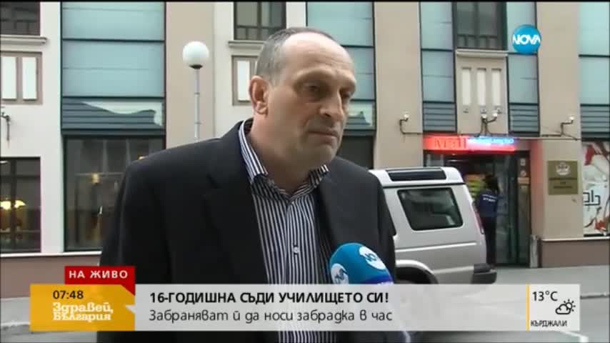 16-годишно момиче съди училището си