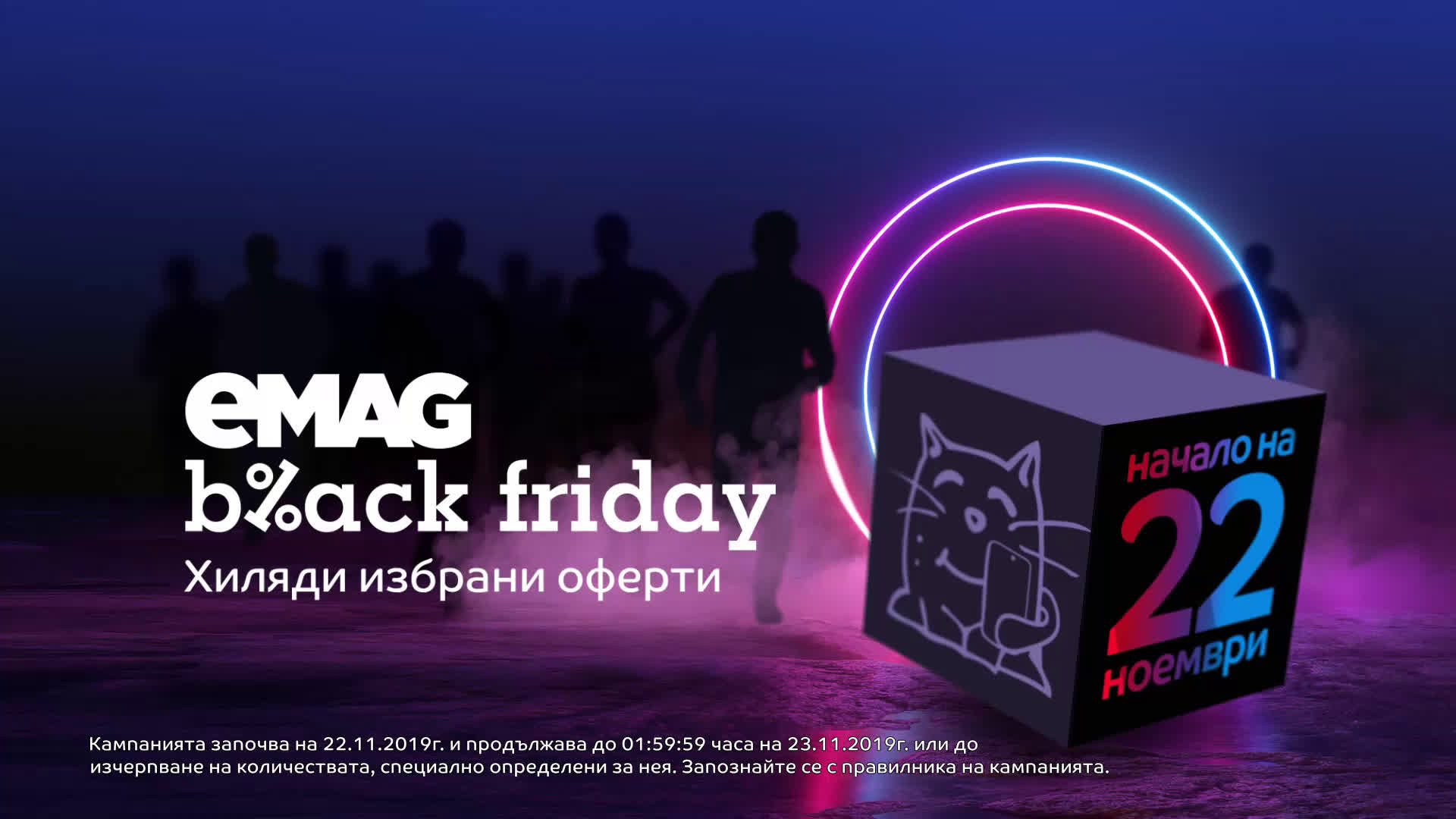 eMAG_BF_teasing_30sec