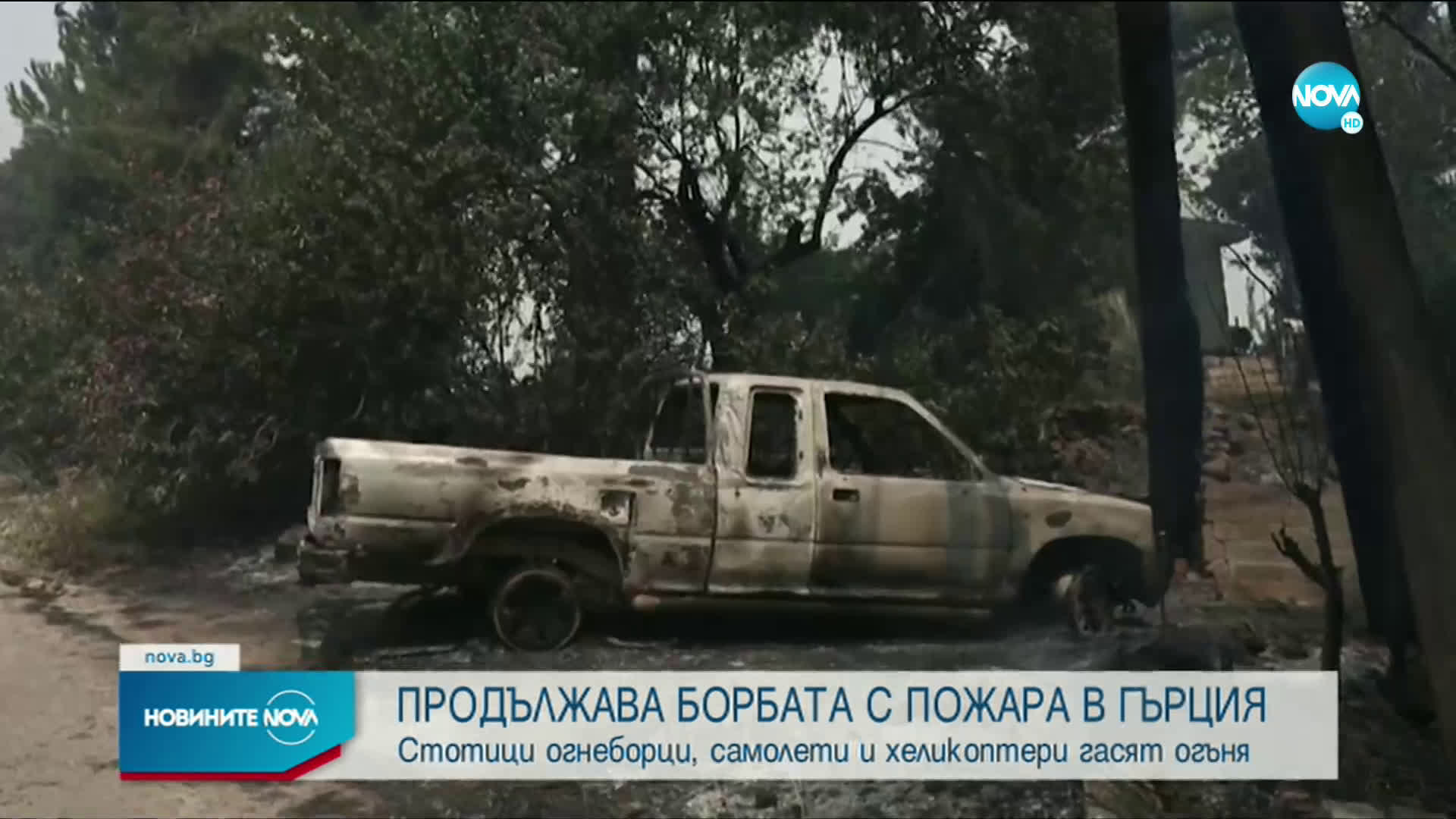 Пожар изпепели 20 000 декара в Гърция, евакуират хора
