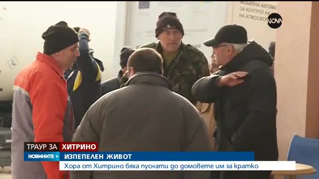 ИЗПЕПЕЛЕН ЖИВОТ: Хора от Хитрино бяха пуснати до домовете им за кратко - централна емисия