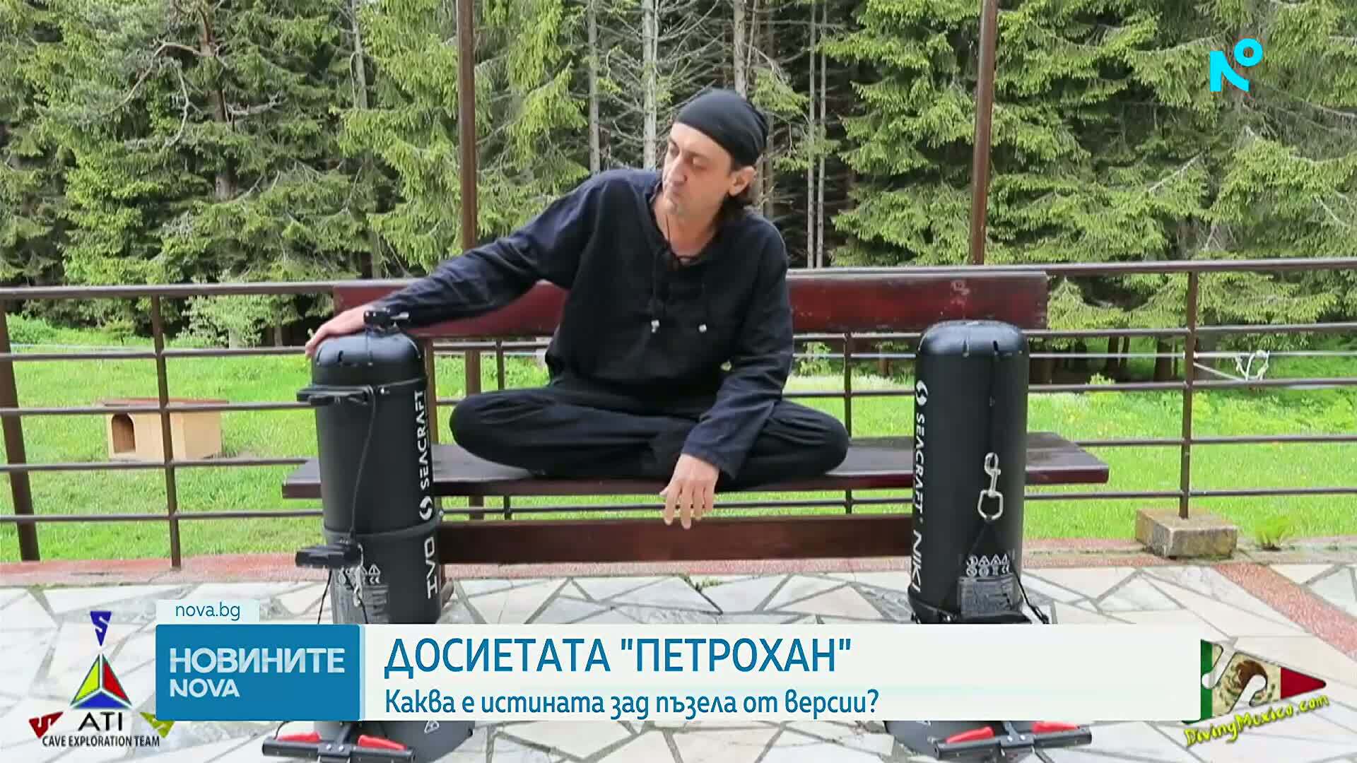 Досиетата „Петрохан”: Разкрития за йерархията в групата
