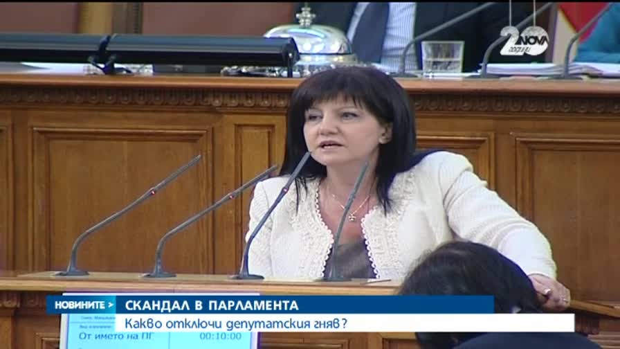 Скандали и тежки обвинения в парламента