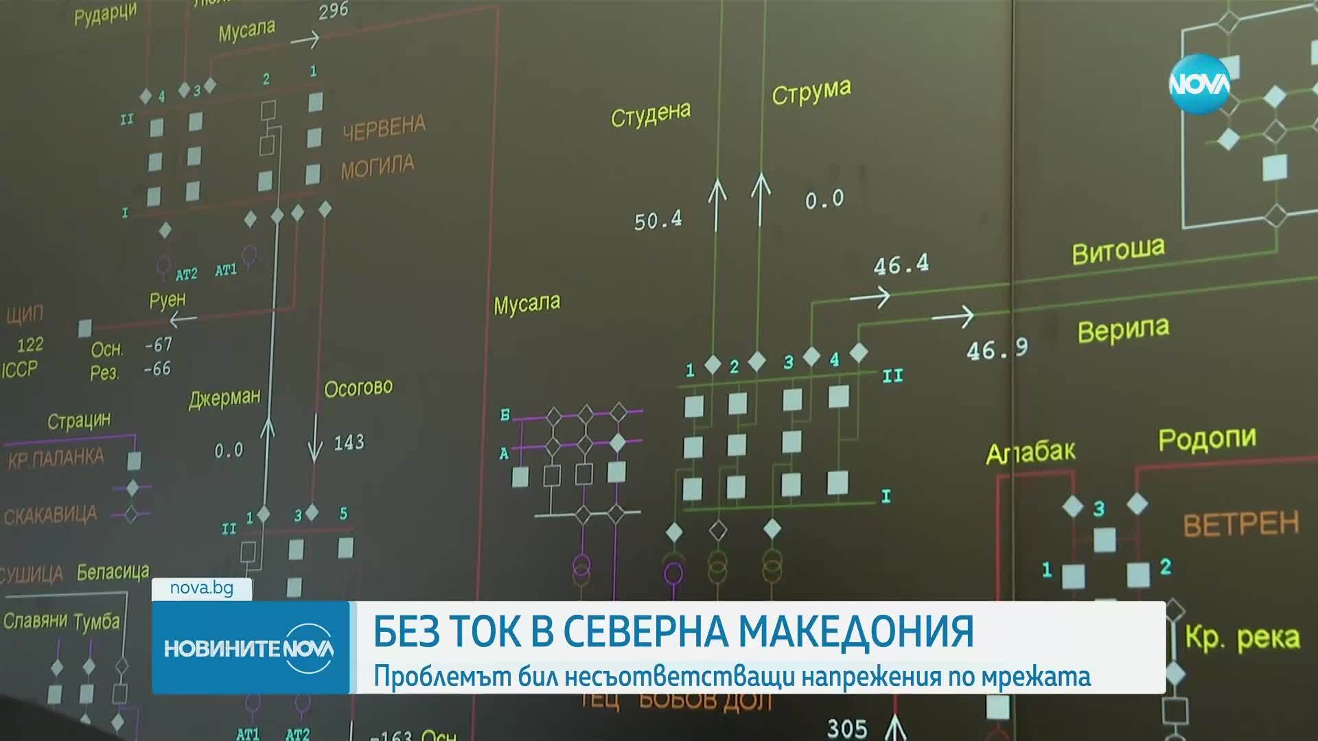 След голямата авария: България подпомага електрозахранването на РС Македония и Сърбия