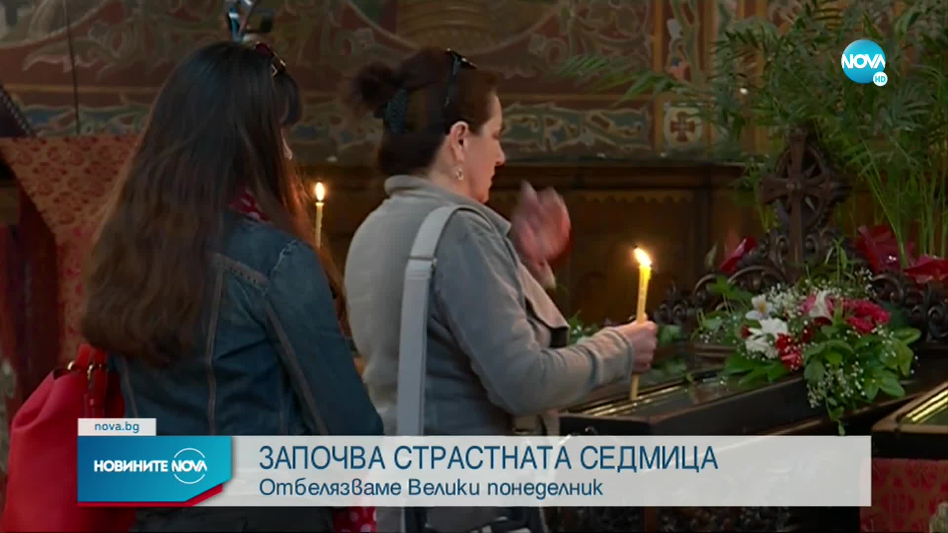 Започва Страстната седмица за православните християни