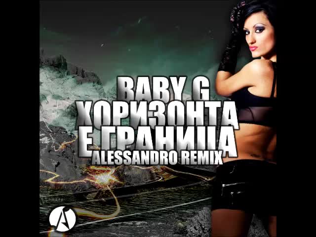 BABY G - Хоризонта е граница (Alessandro Remix 2014)