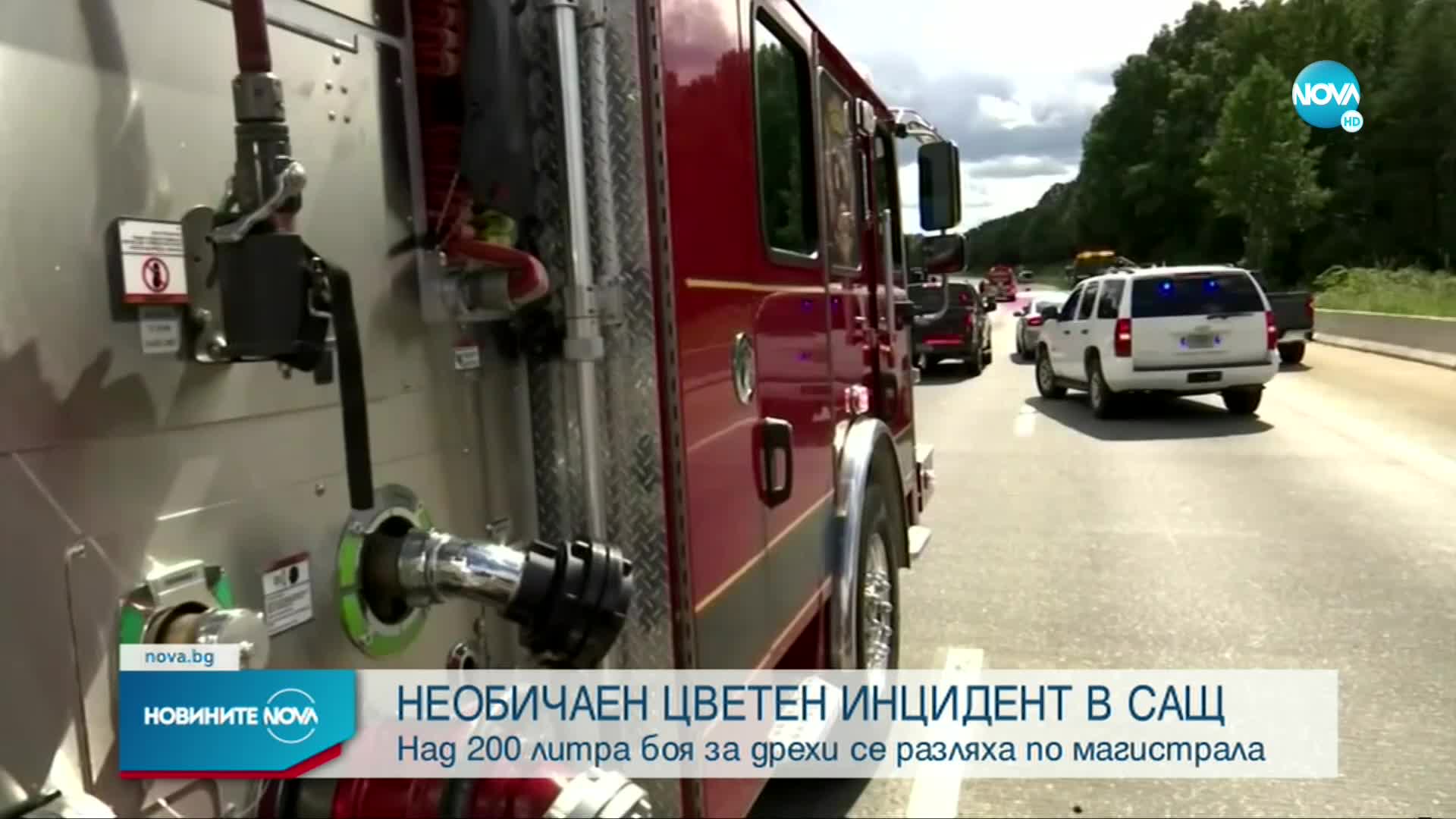 Цветен инцидент блокира движението по ключова магистрала в САЩ