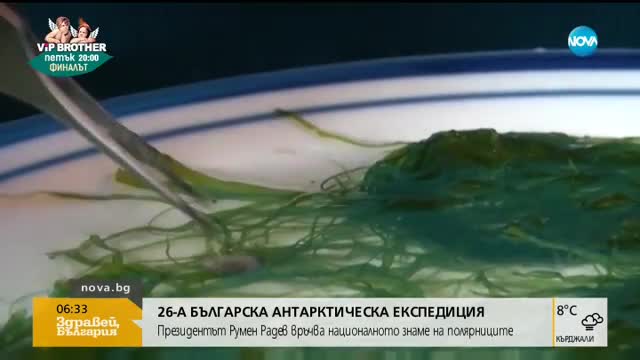 Радев връчва националното знаме на българските антарктици