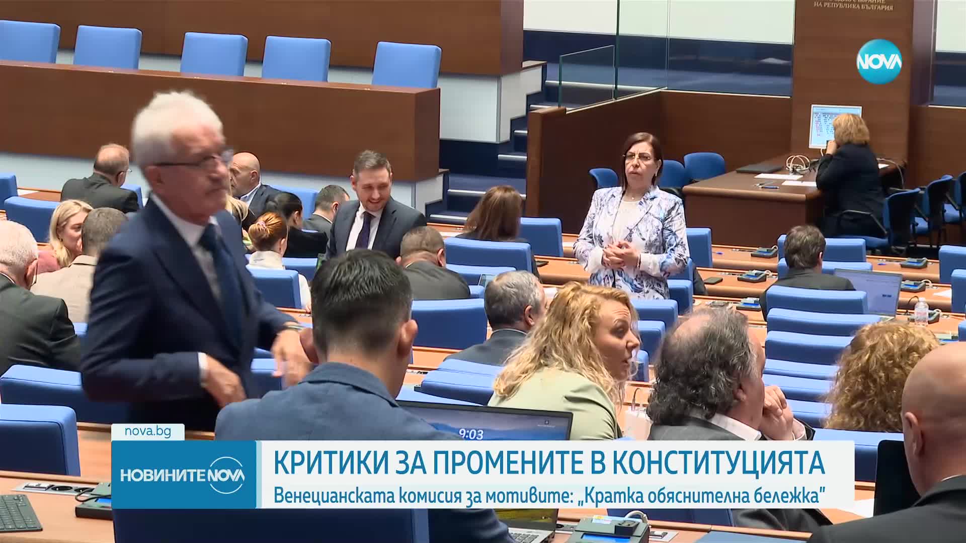 Венецианската комисия след критиките за промените в Конституцията: Липсват мотиви