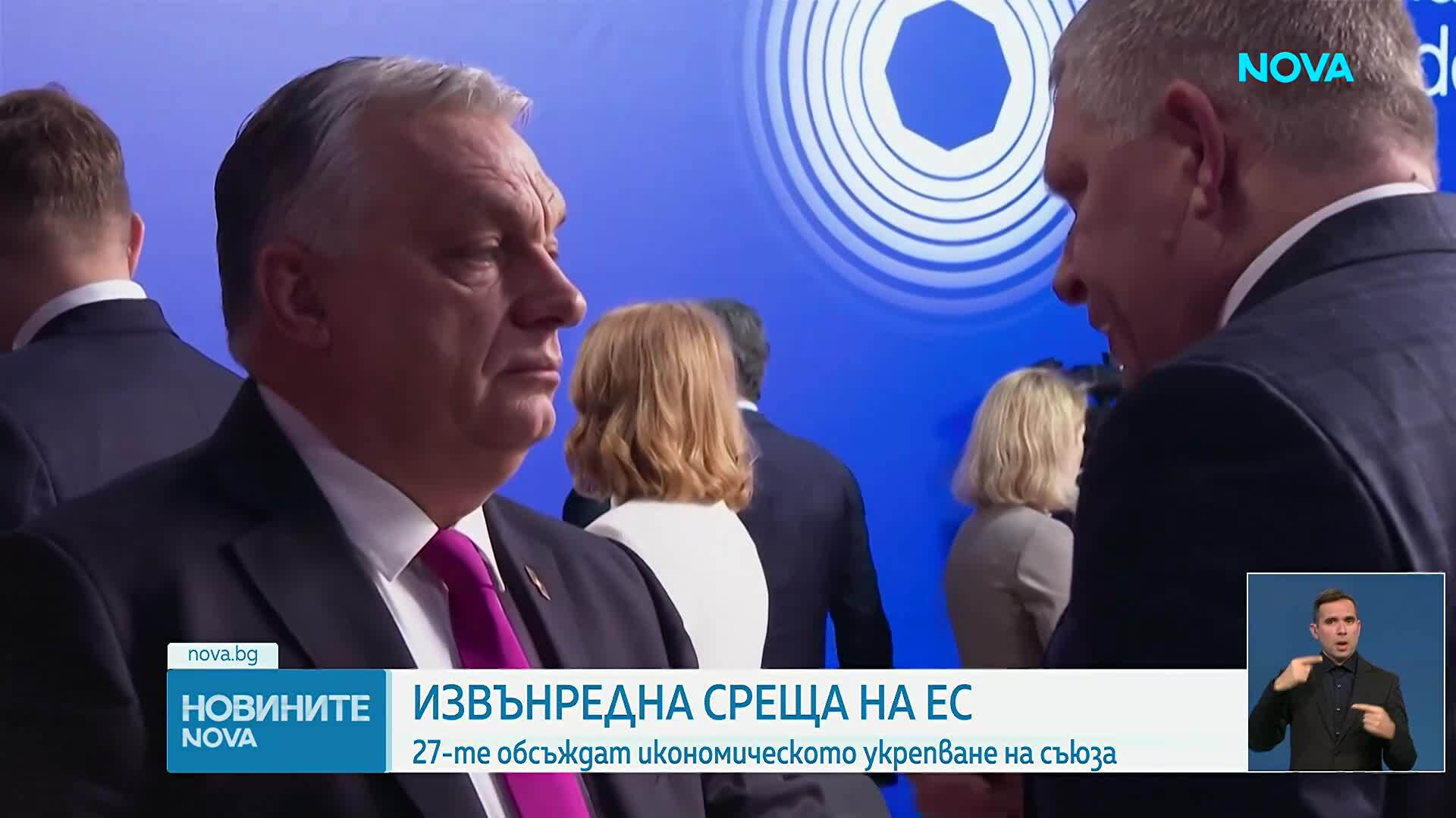 Лидерите от ЕС се събраха на извънредна среща