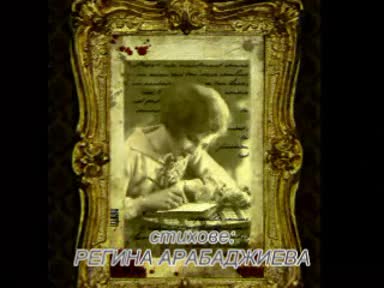 След Любовта - Арабаджиева