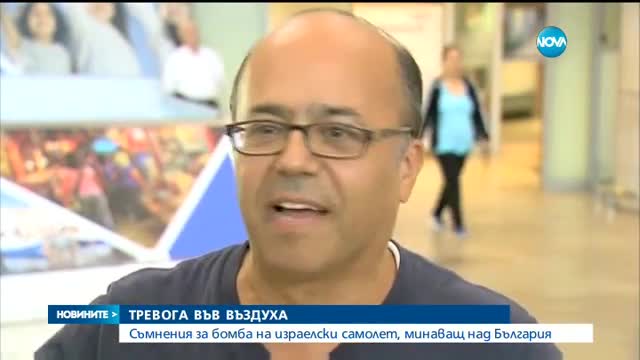 Заради съмнения за бомба: Наши изтребители ескортираха самолет