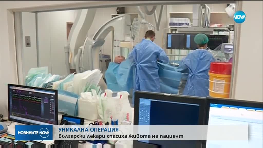 Уникална операция в световен мащаб спаси българин