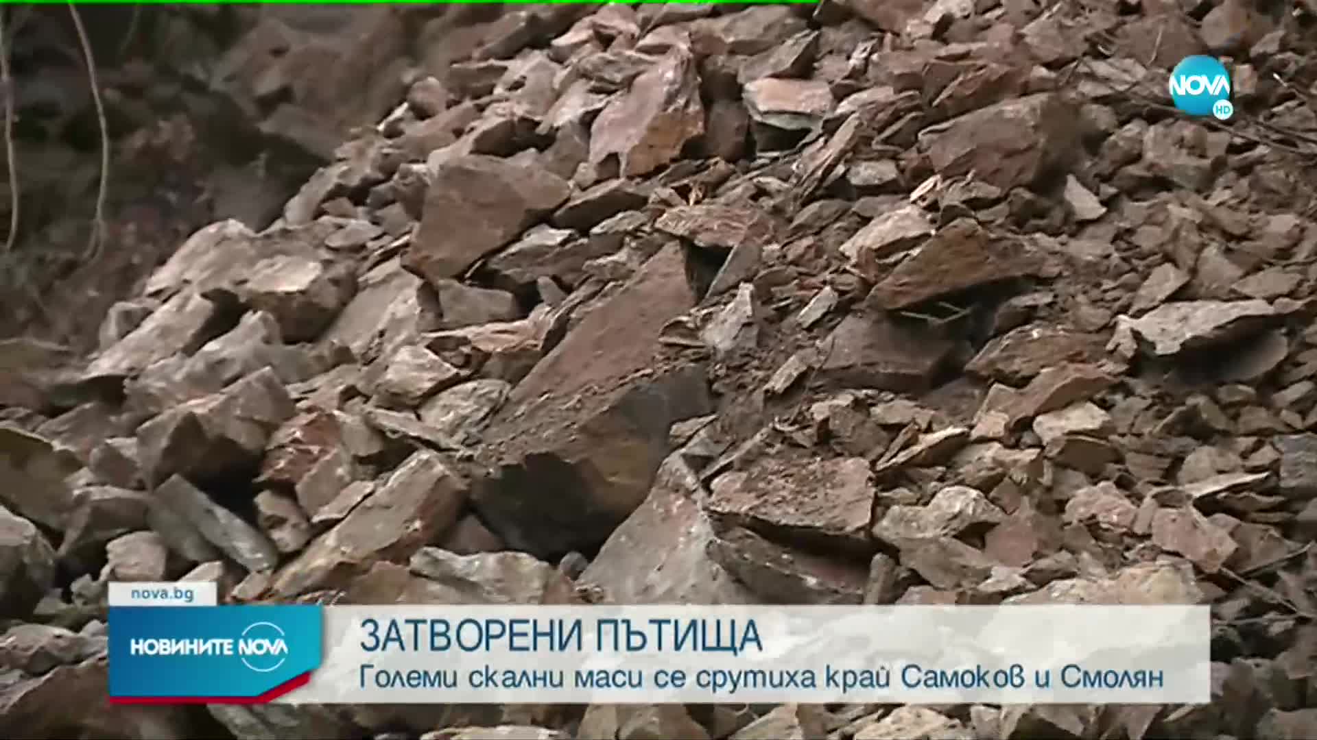 Огромно срутване затвори пътя София - Самоков (СНИМКИ)