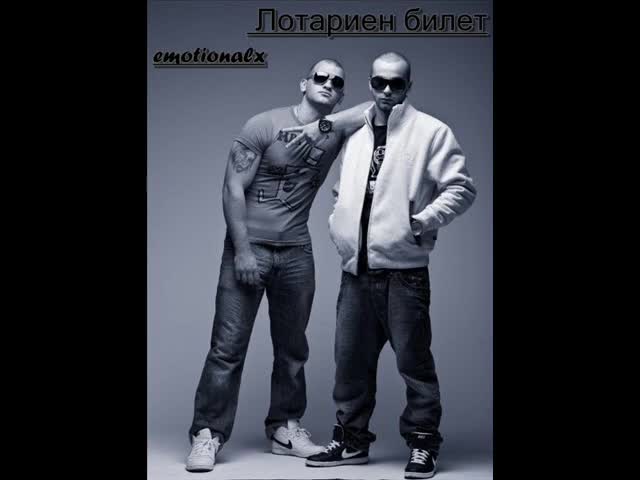 M.w.p & X - Лотариен Билет *2011*
