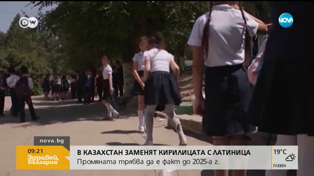 В Казахстан заменят кирилицата с латиница