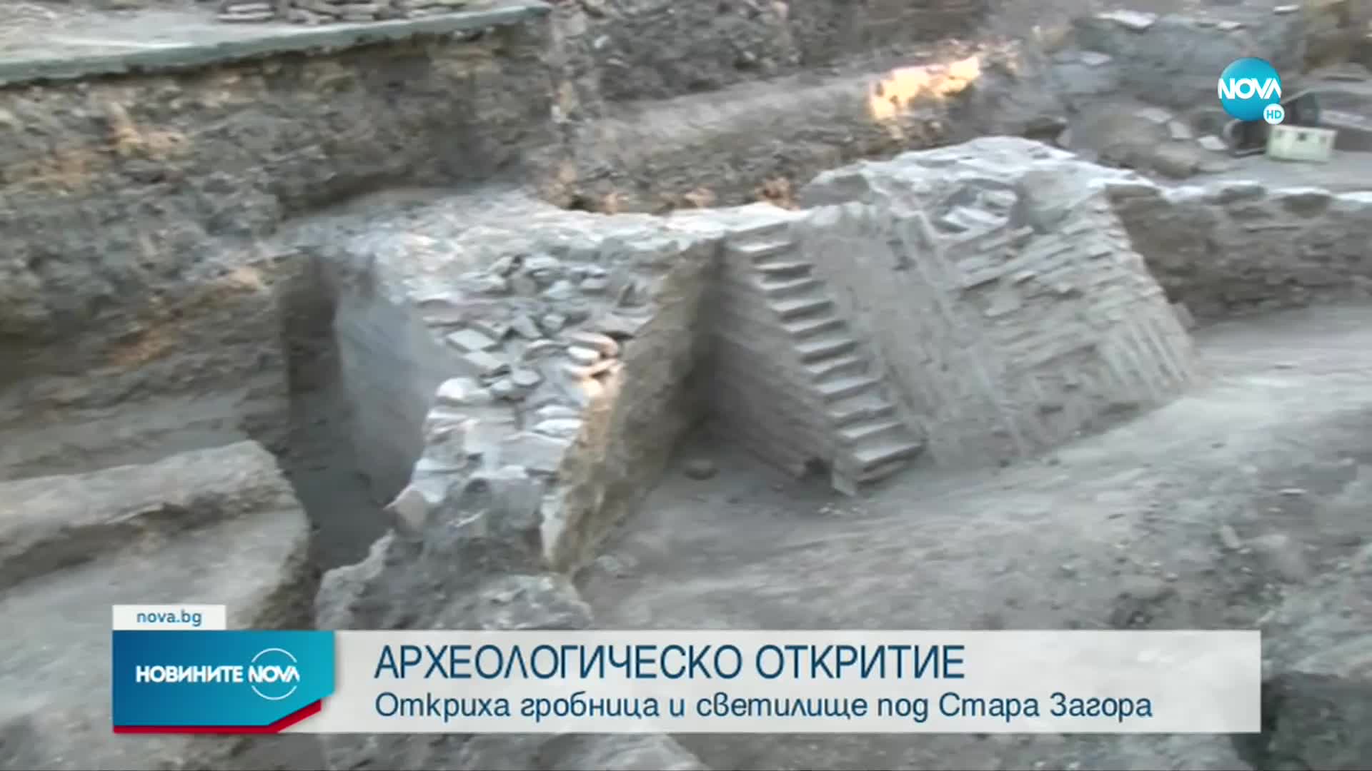 Откриха древна гробница в Стара Загора