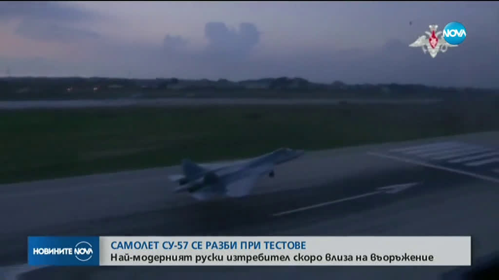 Изтребител Су-57 падна в Хабаровския край в Русия