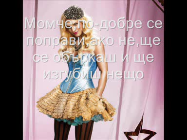 Britney Spears - Trouble (бг Превод)