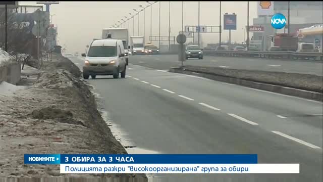 Разбита е група за въоръжени грабежи