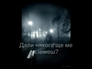 Ozzy Osbourne - Close My Eyes - Превод