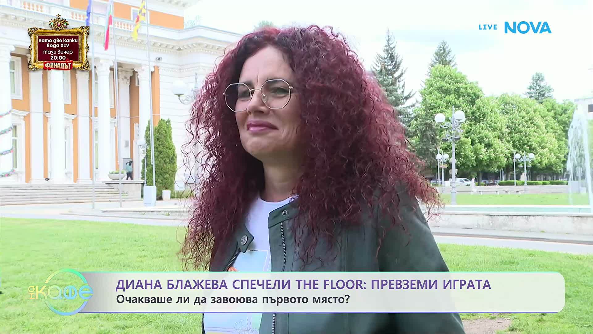 Диана Блажева спечели The Floor: Превземи играта | На кафе | 18 май 2026