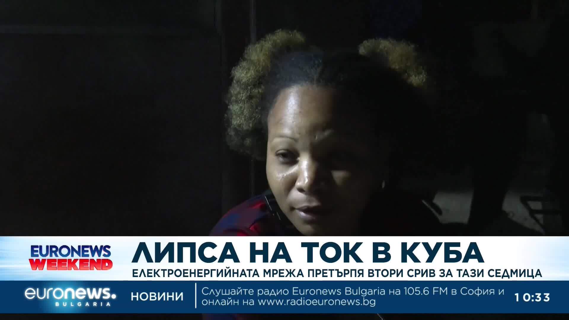 Куба отново потъна в тъмнина след нов срив на електросистемата