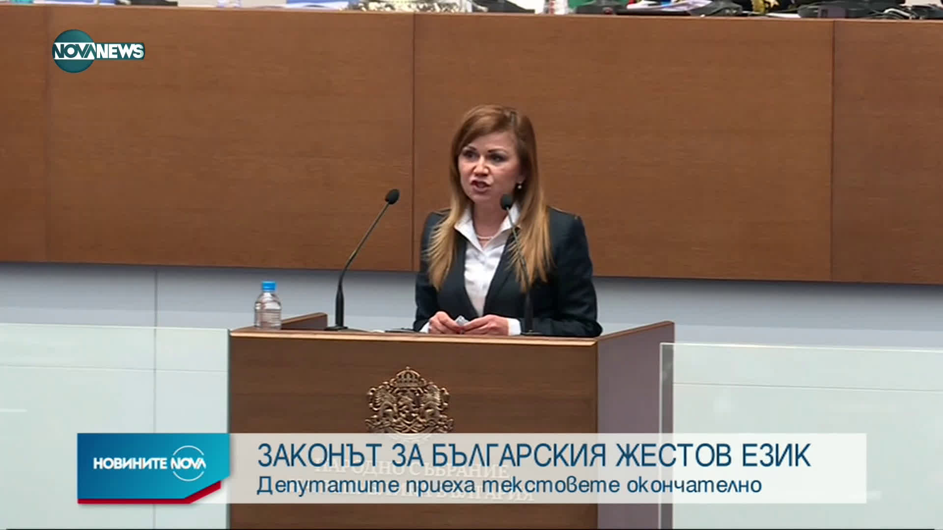 Депутатите приеха Закона за българския жестов език