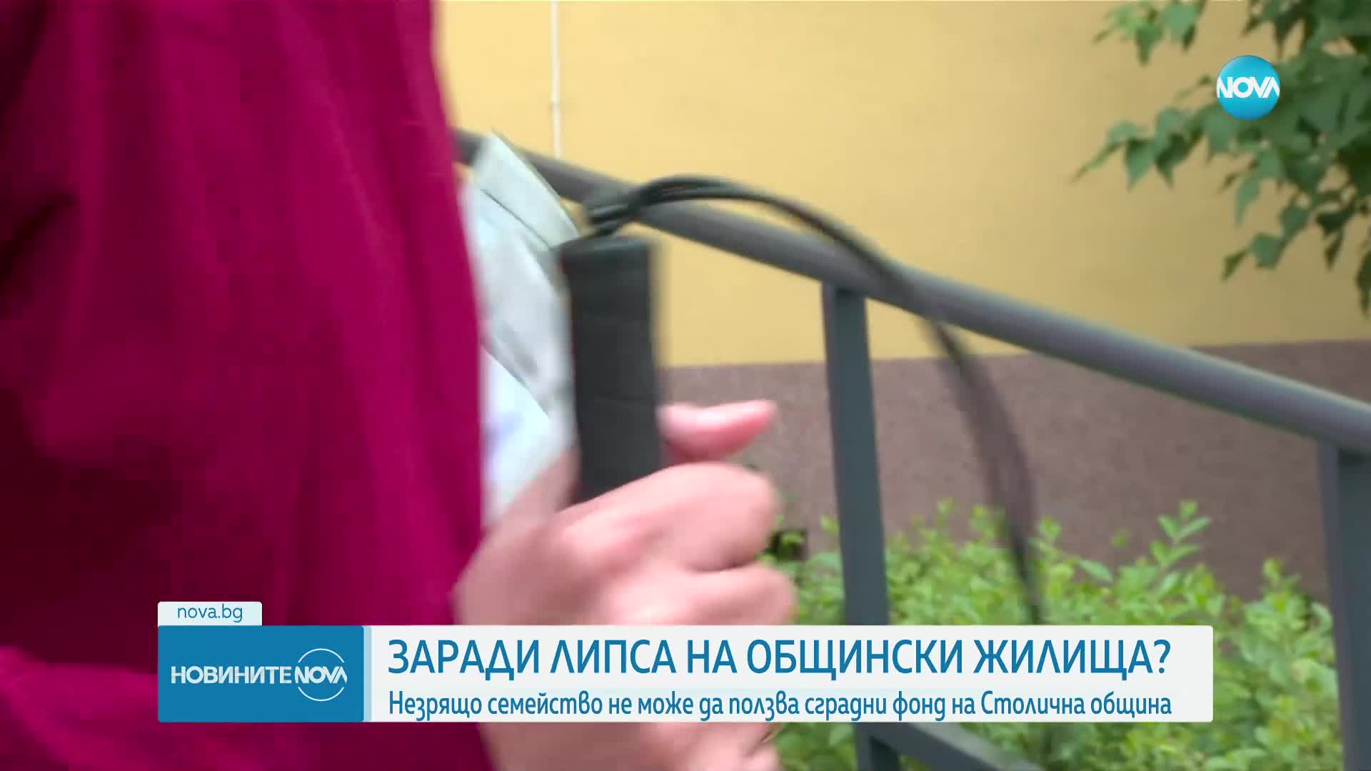 Криза с общински жилища в София: Незрящо семейство търси дом