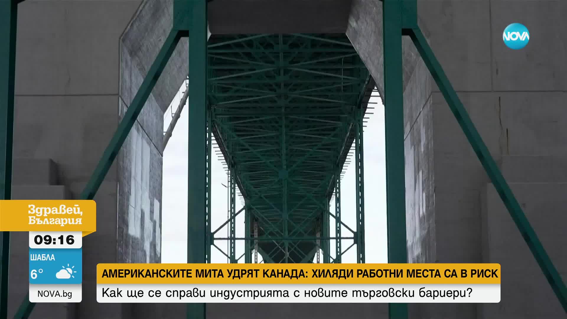 Канадската индустрия се подготвя за ефектите от новите американски тарифи