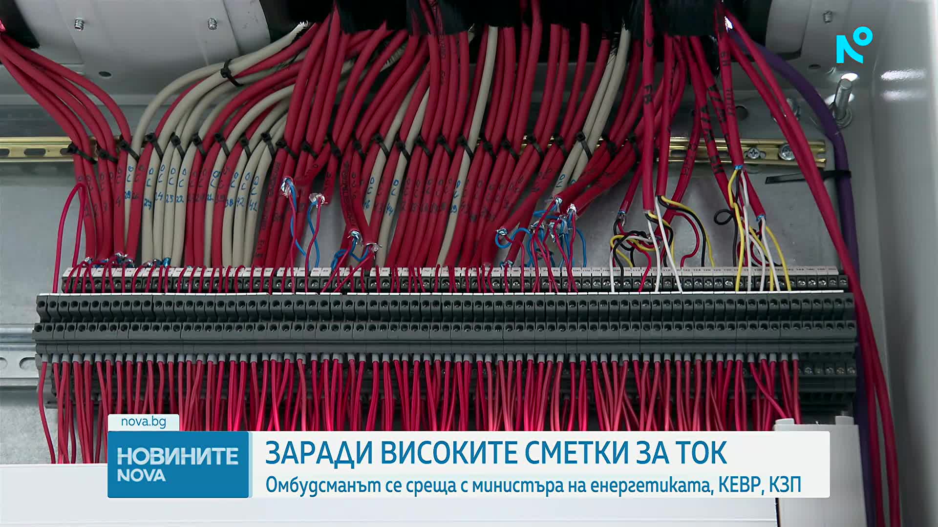 Омбудсманът организира среща заради стотиците жалби за високи сметки за ток