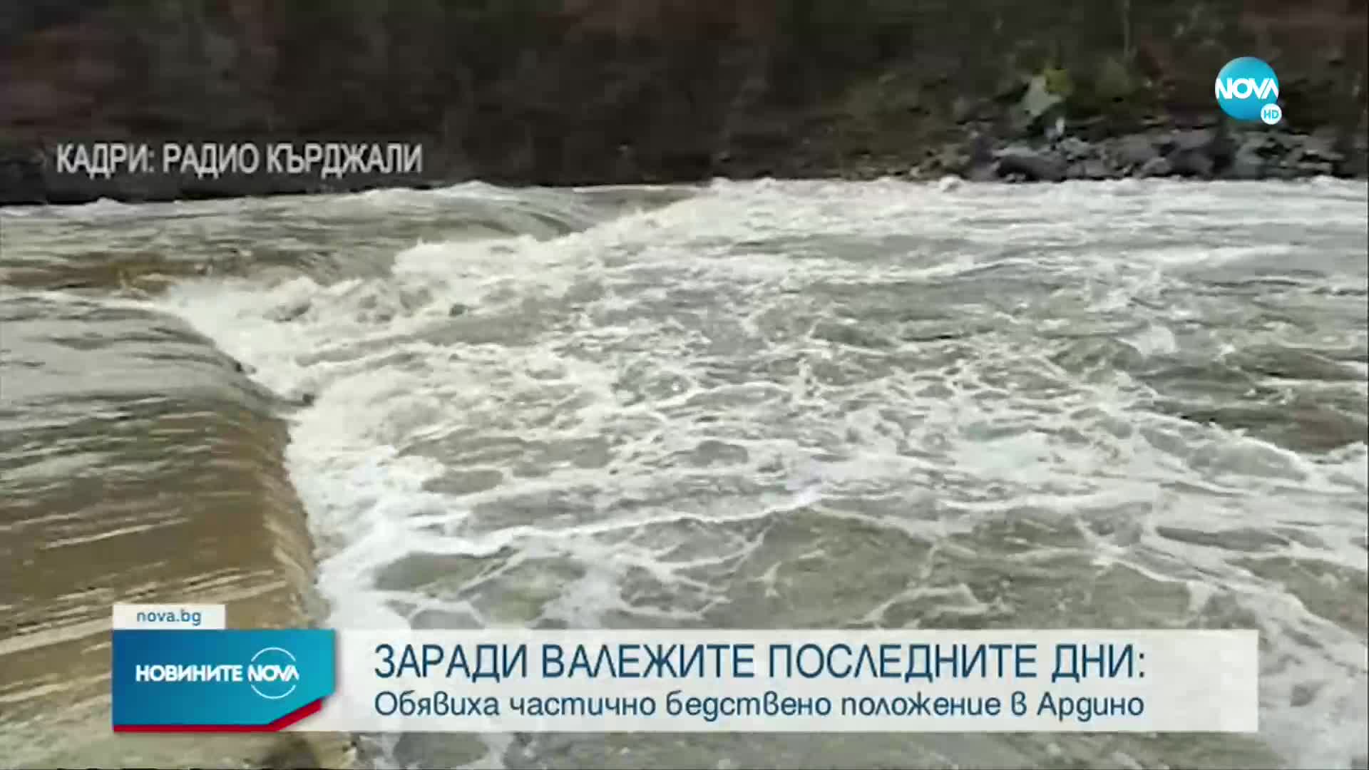 Заради валежите: Частично бедствено положение в Ардино