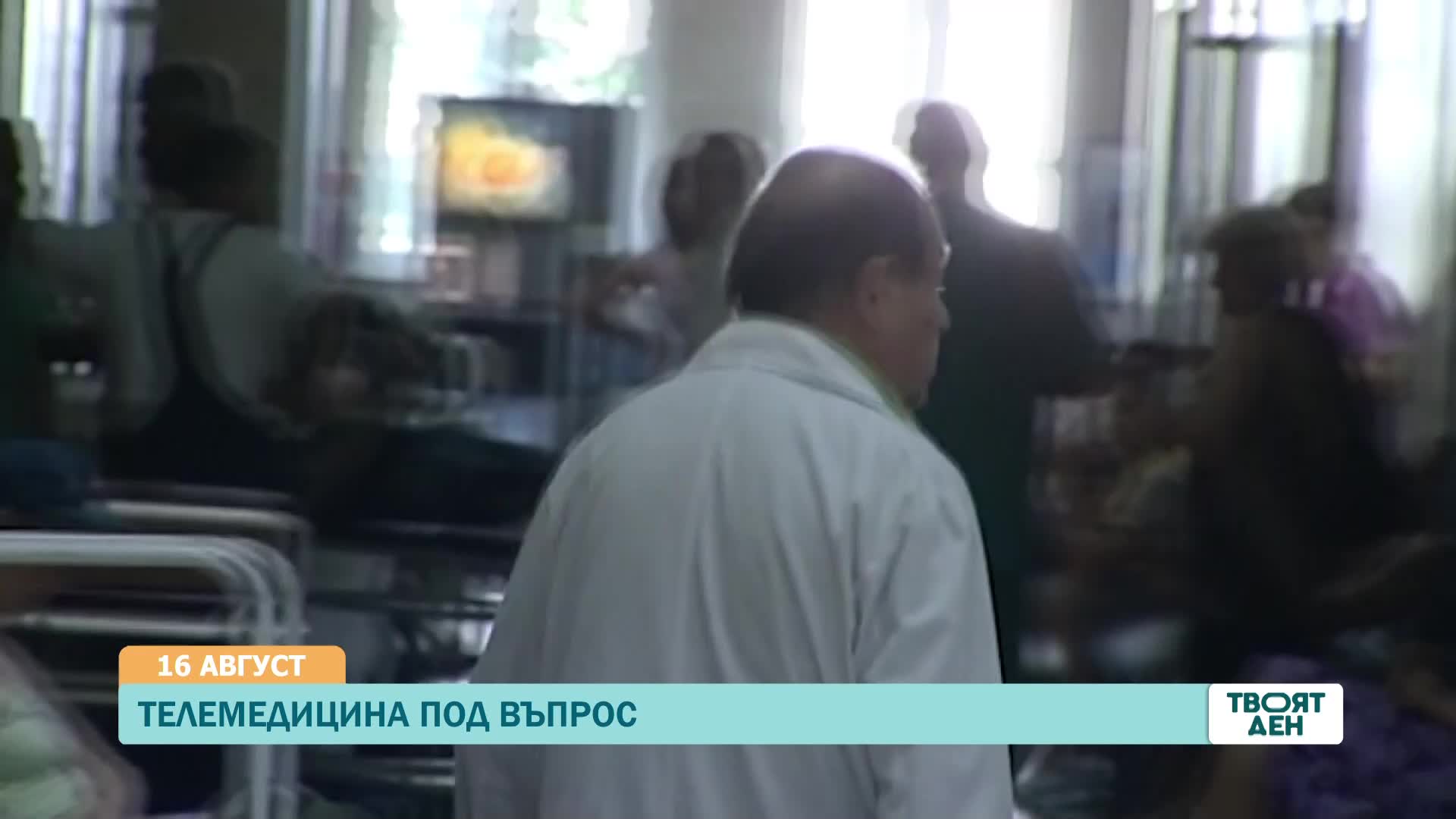 В „Твоят ден” на 16 август ще видите